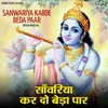 About Sanwariya Karde Beda Paar Song